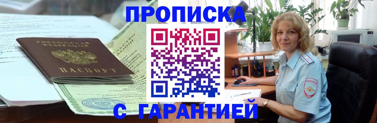 прописка для военкомата в Тайге